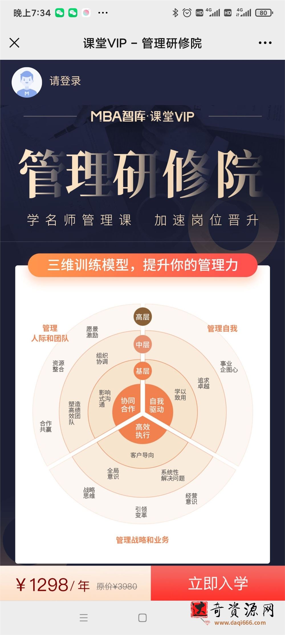 MBA智库:《管理研修课》学名师管理课加速岗位晋升