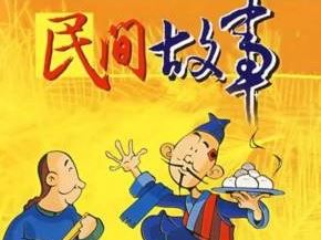 《抖音易知课堂-民间故事直播教程》]