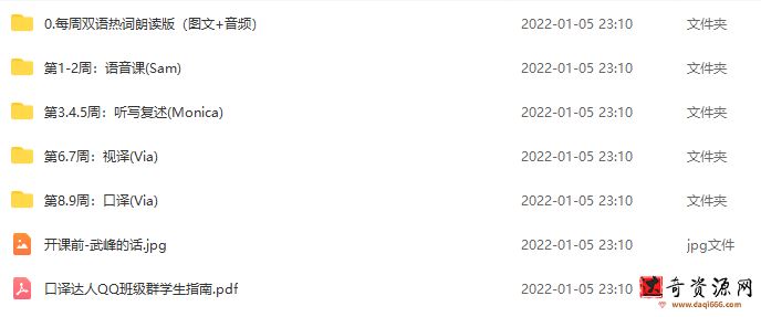 武峰2021年《零基础到口译达人》(已完结)