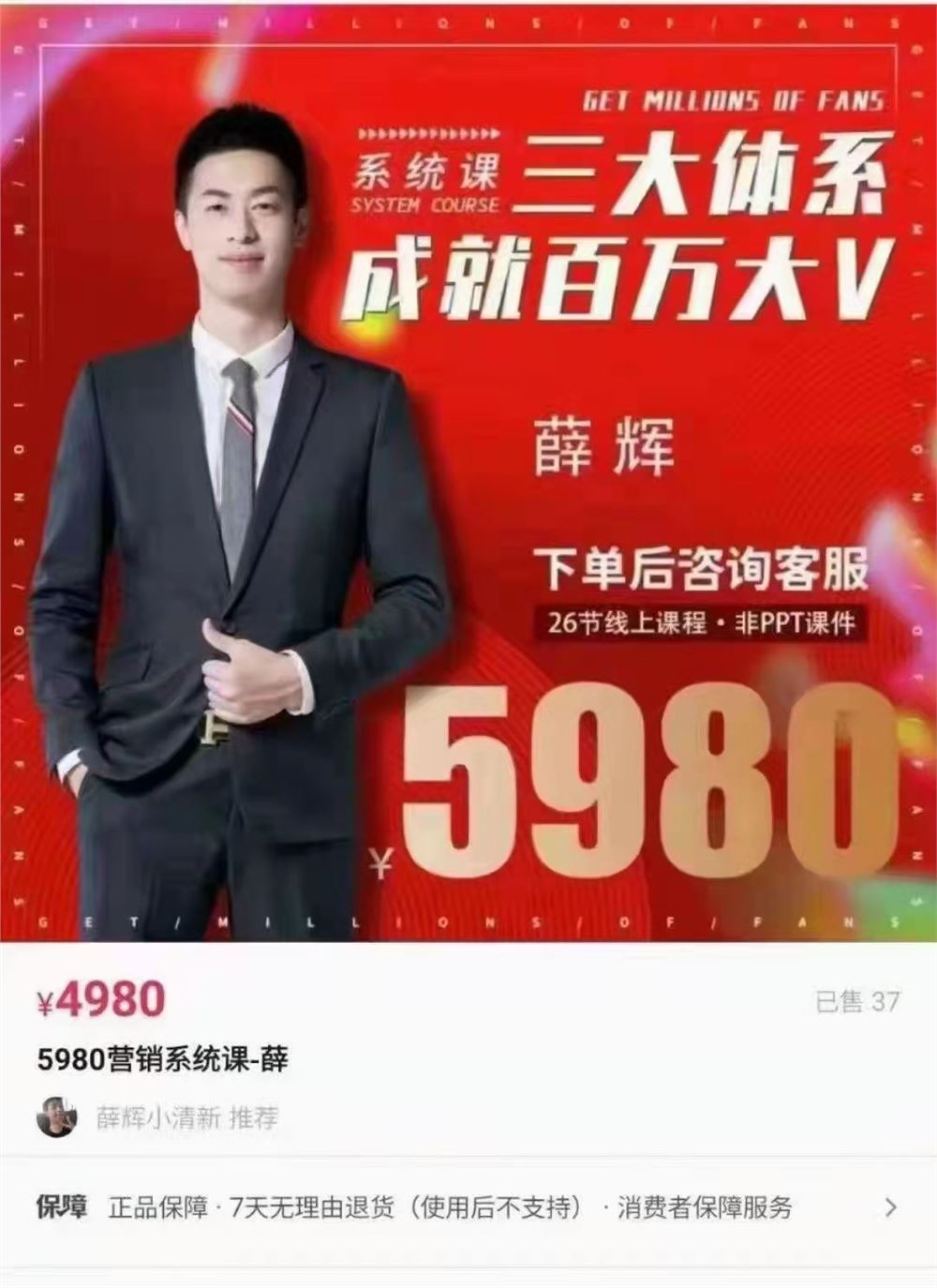《薛辉-系统课三大体系成就百万大V》