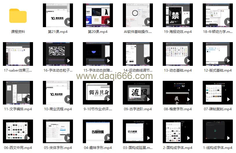 波波课堂2022动效字体双料设计第11期【画质高清有素材】