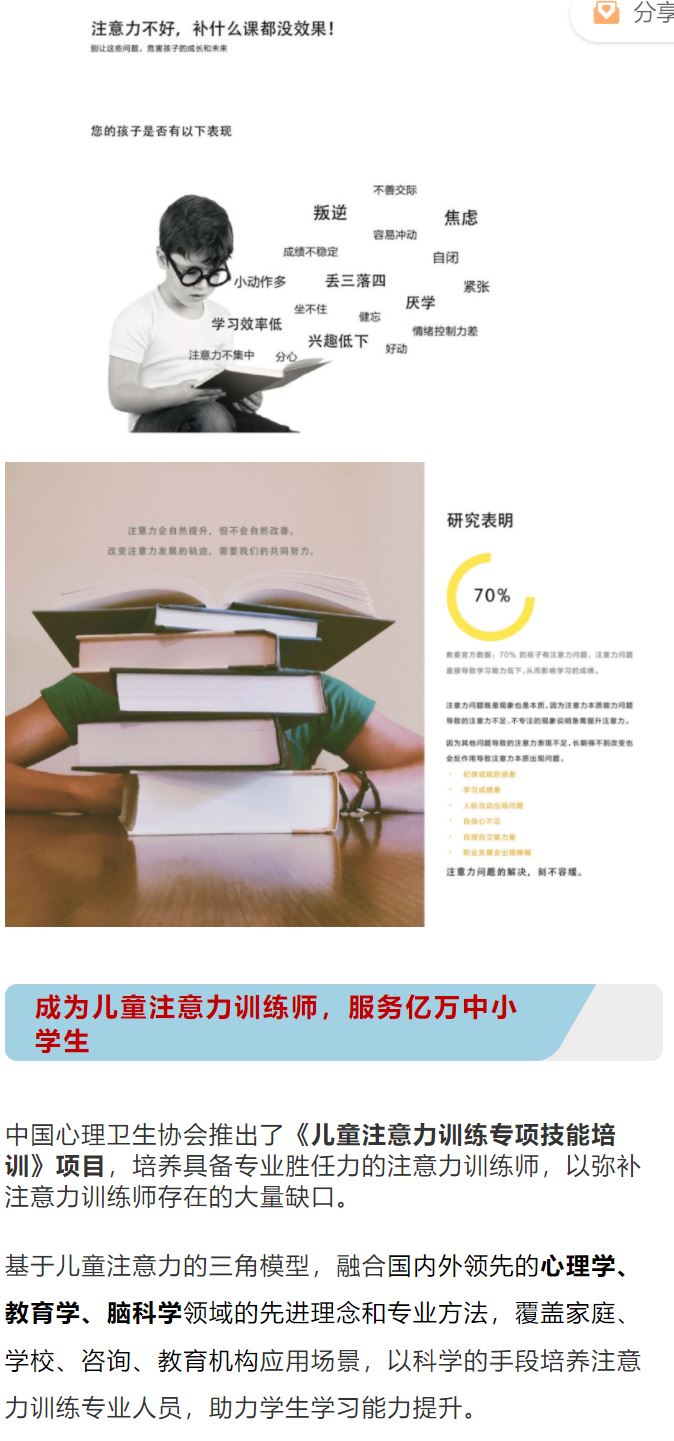 【缺课】中国心协颁证