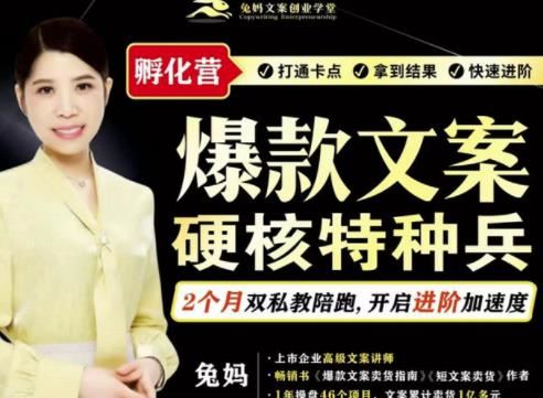 兔妈爆款文案硬核特种兵孵化营，实现了每个月2000-30000+的副业增收