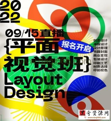 付顽童2022版式设计第16期