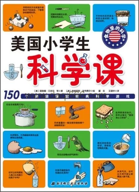【完】美国小学科学课