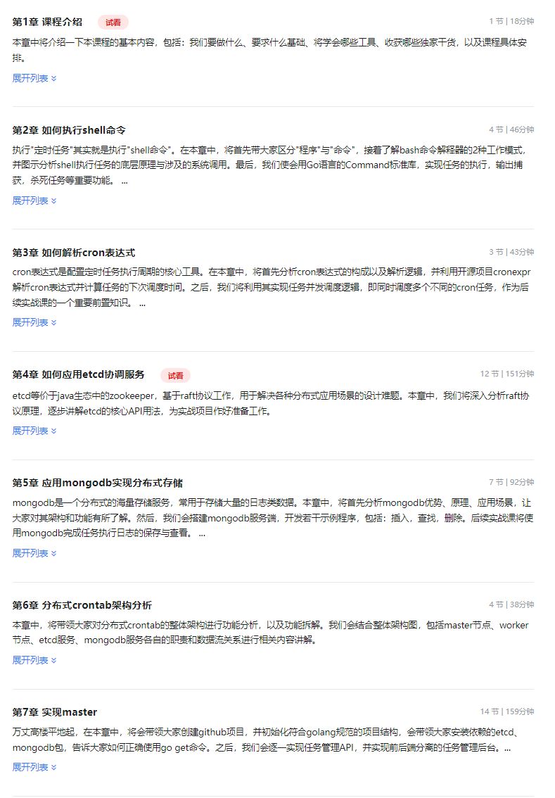 【高端IT计算机技术类会员】 【D0281 慕课网-Go语言开发分布式任务调度 轻松搞定高性能Crontab-IT】