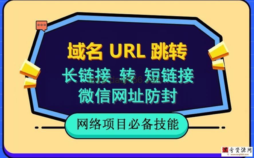 自建长链接转短链接，域名url跳转，微信网址防黑，视频教程手把手教你