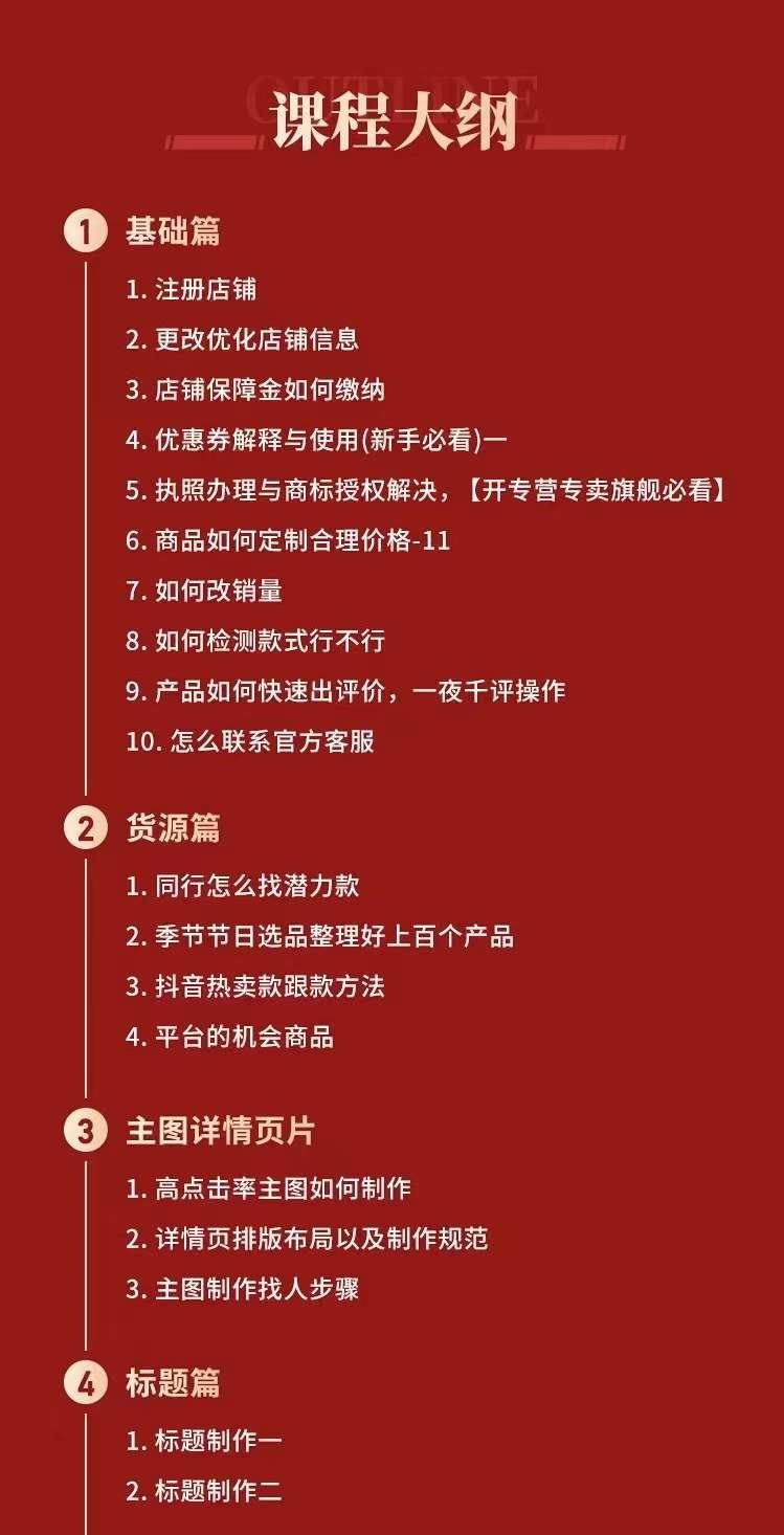 永恒：多多从0-1全方位运营实操班