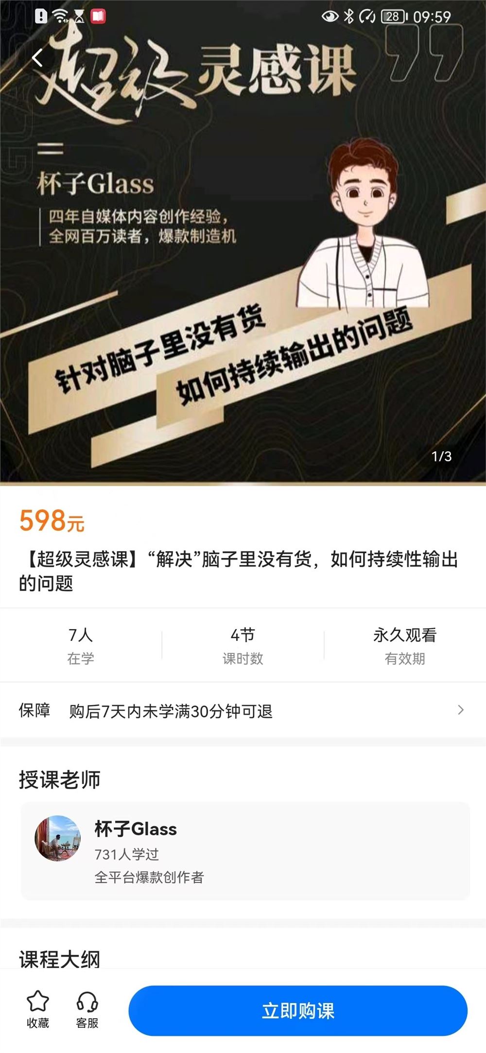 【捐赠价《【超级灵感课】“解决”脑子里没有货，如何持续性输出的问题》】 【原版无水印】