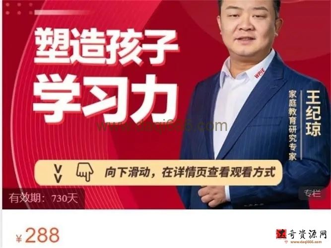 王纪琼老师塑造孩子学习力
