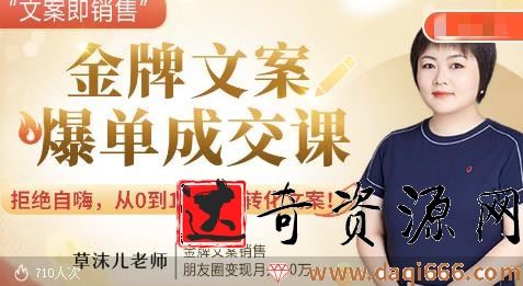 金牌文案爆单成交课，从0到1写出高转化文案