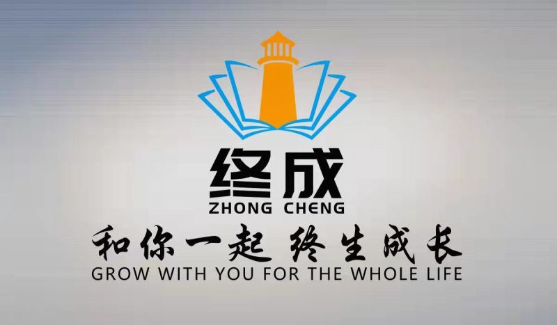 【捐赠价《终成-终成大学生生涯规划课》】