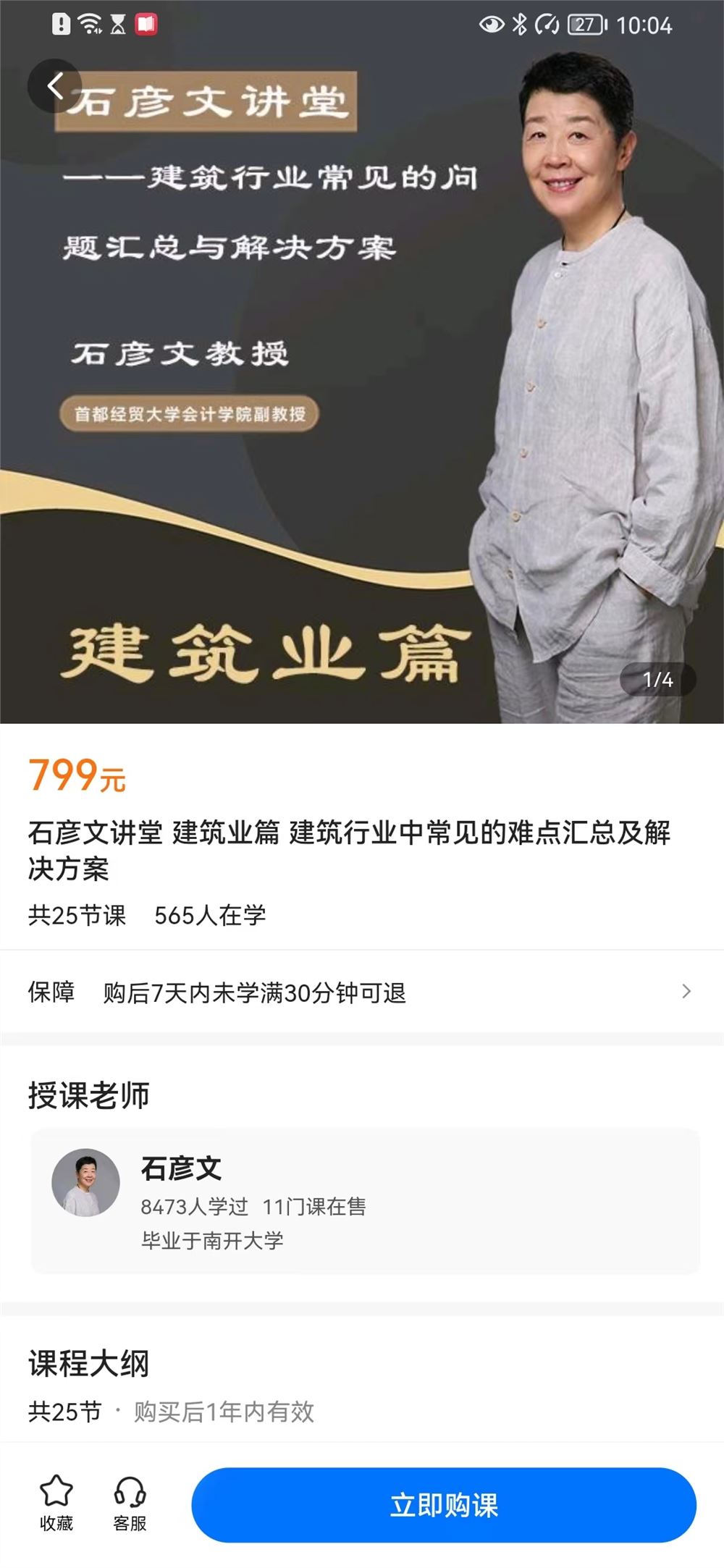 【捐赠价《石彦文讲堂 建筑业篇 建筑行业中常见的难点汇总及解决方案》】 【原版无水印】