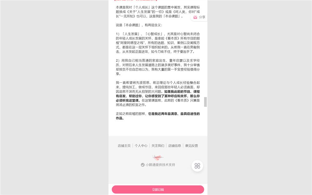 【捐赠价《【2022年度私房课】人间攻略：在时间中转向》】