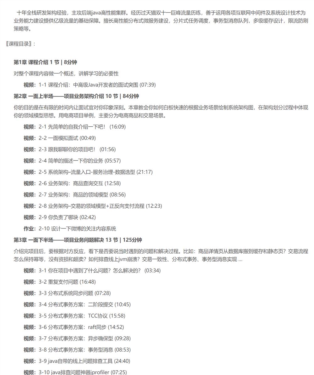 【慕课】龙虾三少-480-迈向高级的Java面试突围课-288元-299元