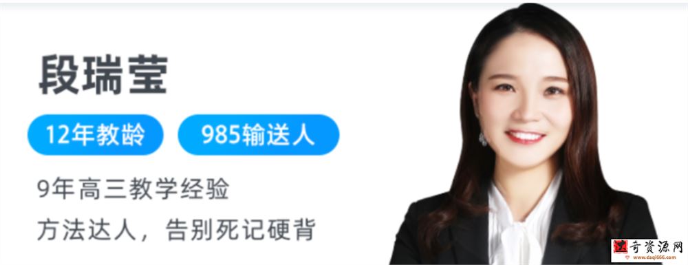 段瑞莹 2023高二生物 暑假班 秋季班