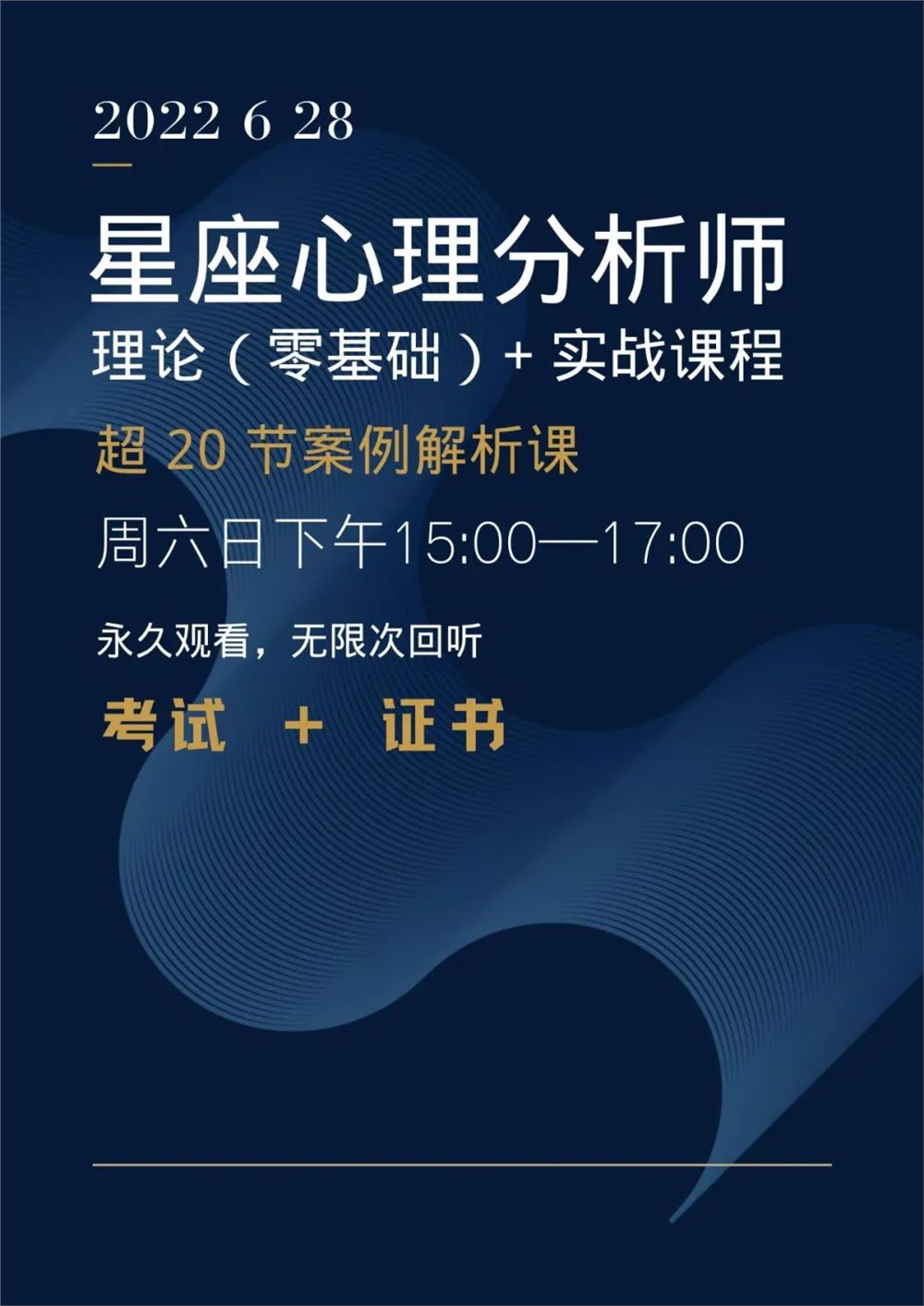 【C0149【以认识自己为始以帮助他人为终-】星座心理分析师丨理论(零基础)+超20节案例解析实战课程】