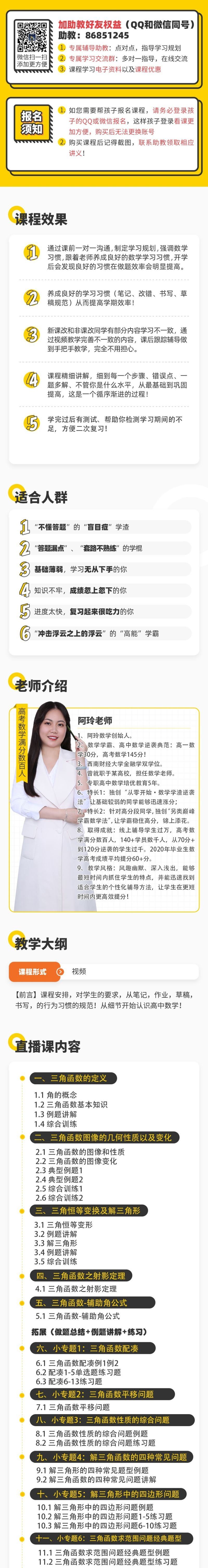 【《梦为马-【阿玲数学】高考数学三角函数专题突破班》】