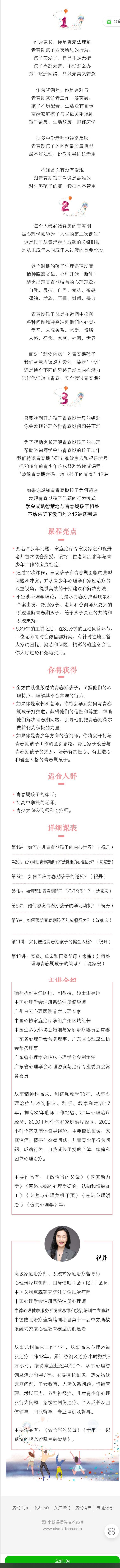 【红包]《丸子聊心理-沈家宏+祝丹：如何与青春期孩子沟通，帮助孩子解决青春期难题12讲】