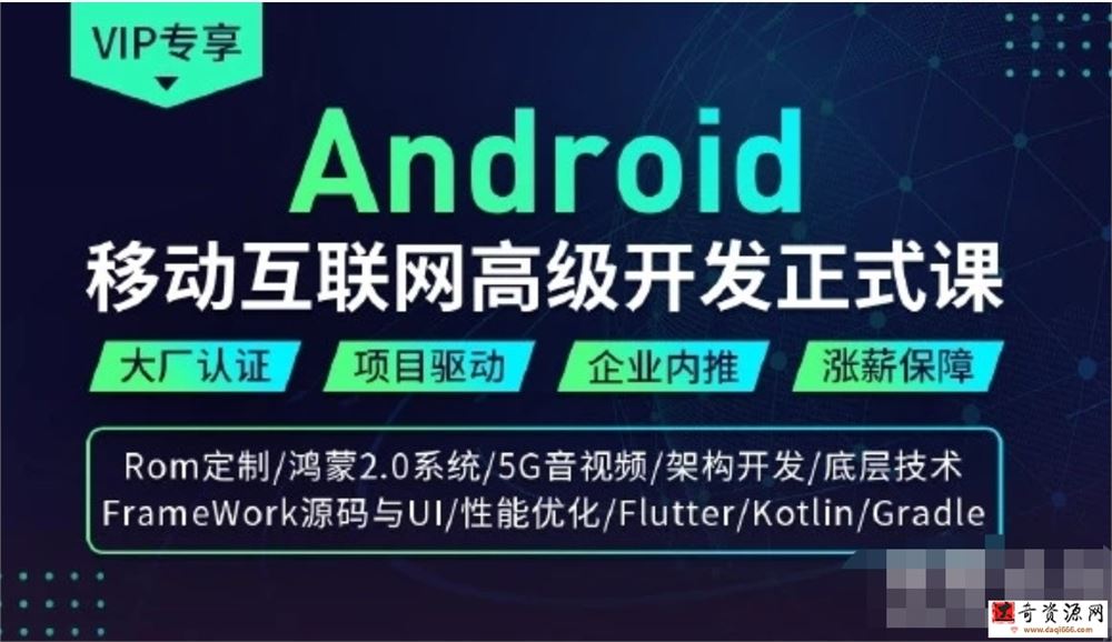 马牛 Android第二期，移动互联网高级开发正式课