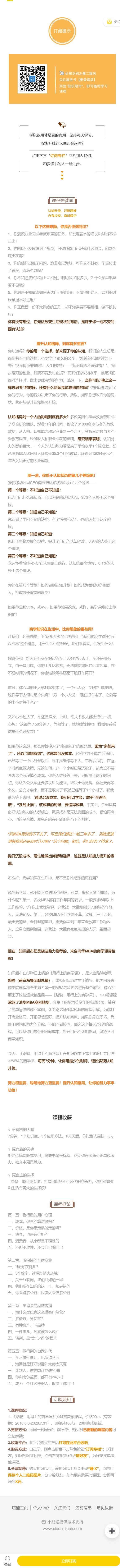 《樊登课堂-用得上的商学课】