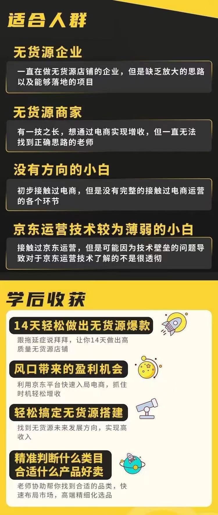 ????【电商上新】 ????《京东无货源精细化训练营》 0门槛快速上手，精细化选品，轻松做出无货源爆款，可复制放大做店群