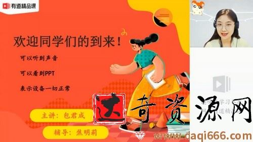 有道精品课-包君成 初二语文 2020六项全能秋季班
