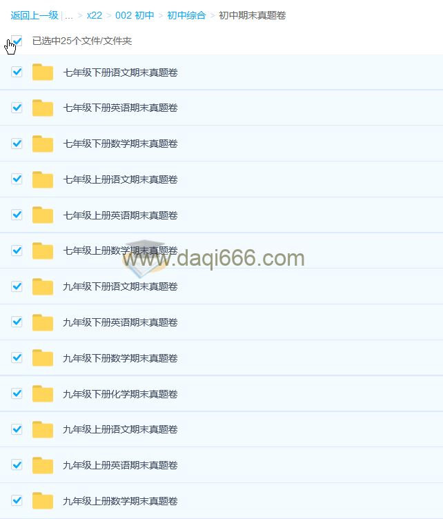 1000张初中期末真题卷 3.6G合集打包