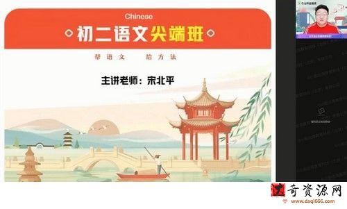 作业帮2021春季初二语文尖端班宋北平