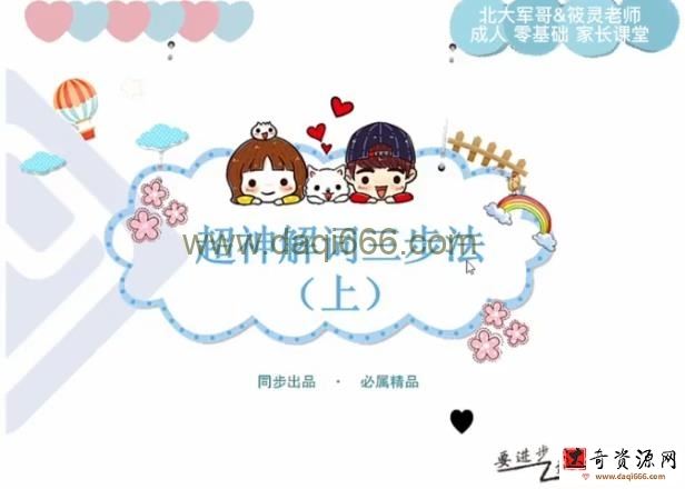 北大军哥小学阅读十二种题型方法