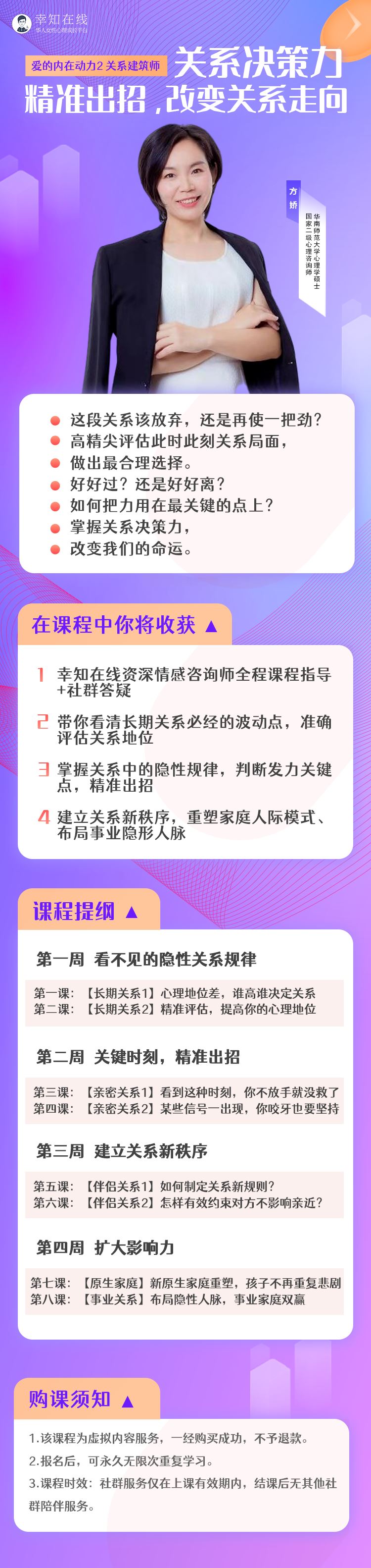 【【幸知学堂】方娇掌握爱的内在动力2：关系建筑师——精准出招，改变关系走向》】