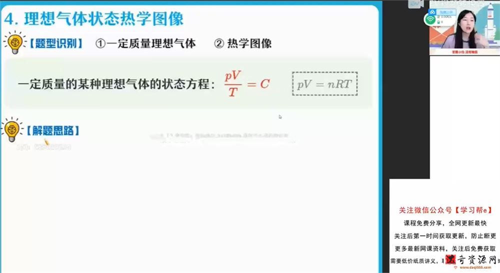 李怡婷2022届高考物理二轮复习春季班 春季班更新17讲