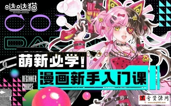 萌新必学：漫画新手入门课