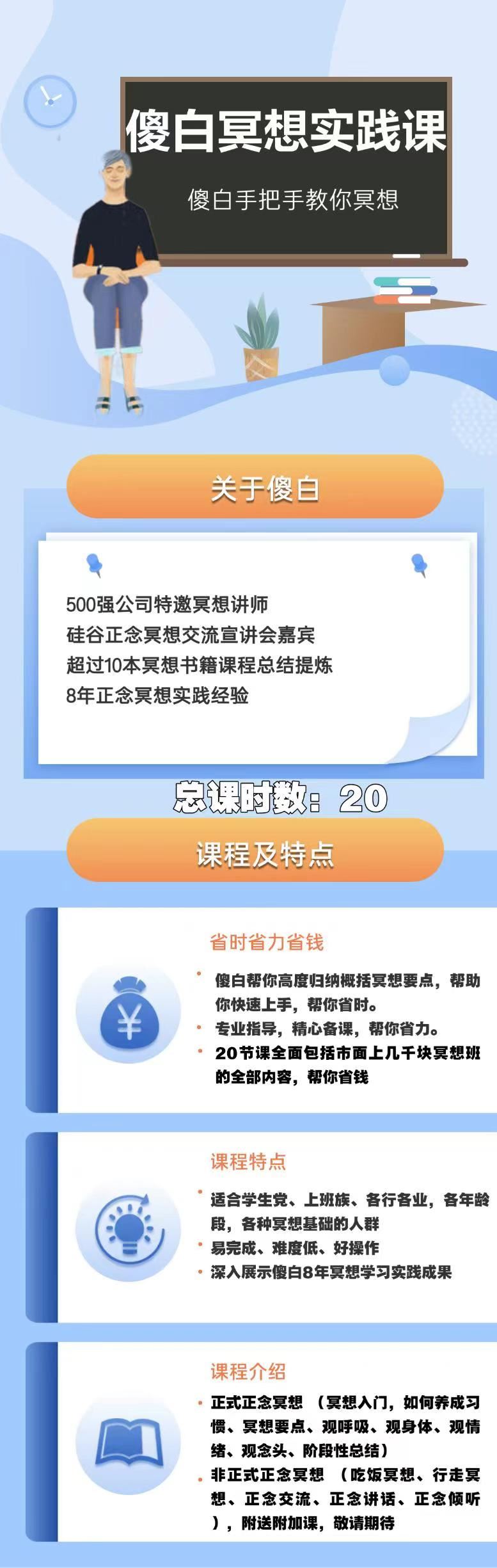 【捐赠价《学浪-傻白创新冥想实践课》】