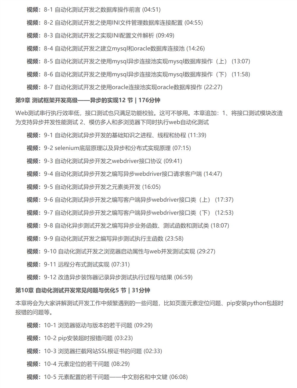 【慕课】mksz488Python3+Selenium3开发 Web和接口自动化的分布式测试框架-328元