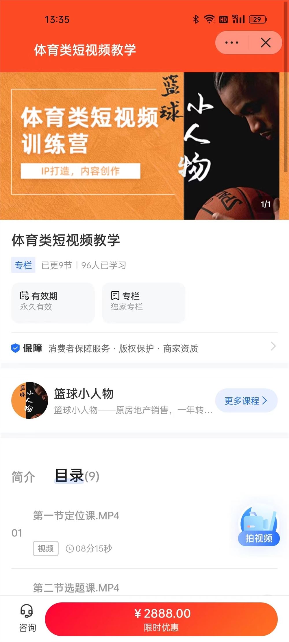 《海豚知道-体育类短视频教学》