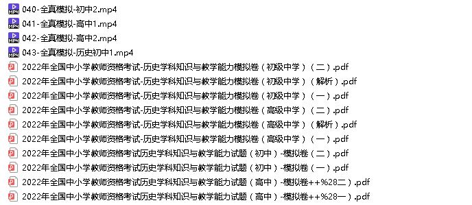 80【Q0019-粉笔教育-2022年上半年教师资格证-科目三初中历史】