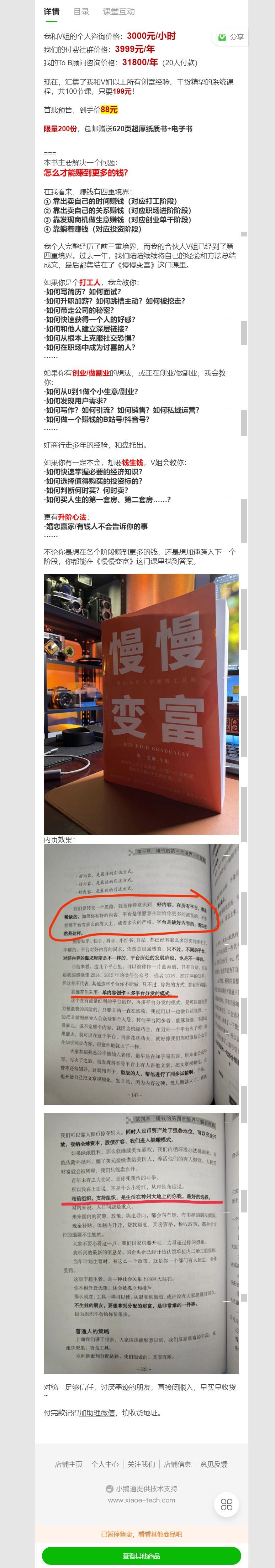 【红包]《统一《慢慢变富》【音频课+电子书+纸质书】三合一】