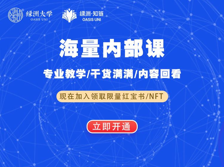 【捐赠价《绿洲大学-绿洲大学学员（一年）》】