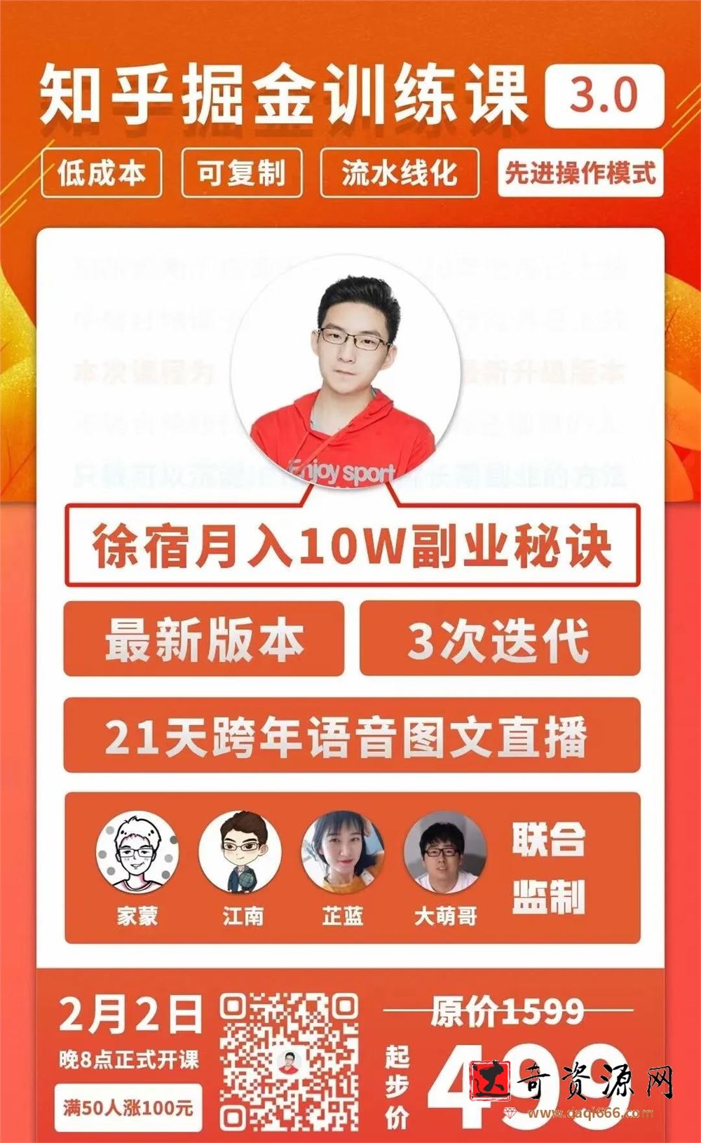 徐宿知乎掘金训练课3.0：低成本，可复制，月入10W知乎赚钱秘诀