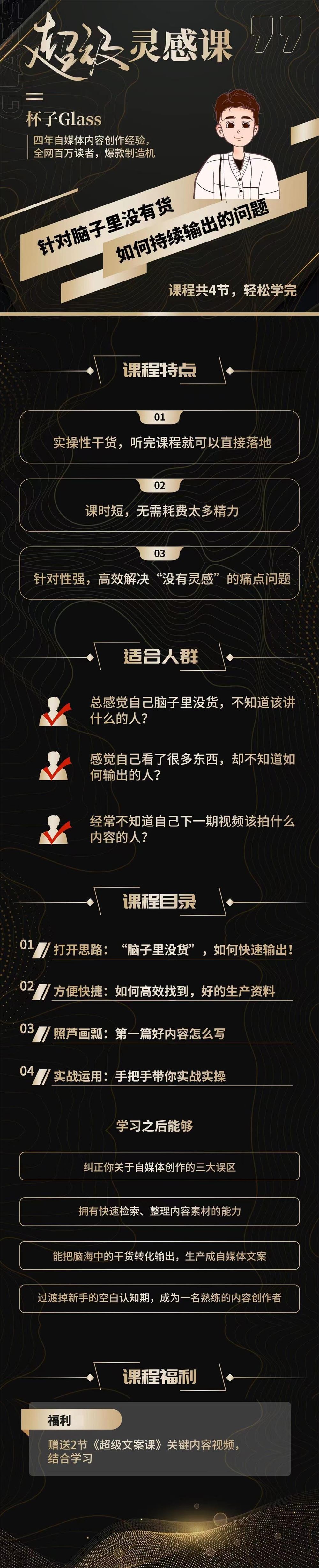 【捐赠价《【超级灵感课】“解决”脑子里没有货，如何持续性输出的问题》】 【原版无水印】