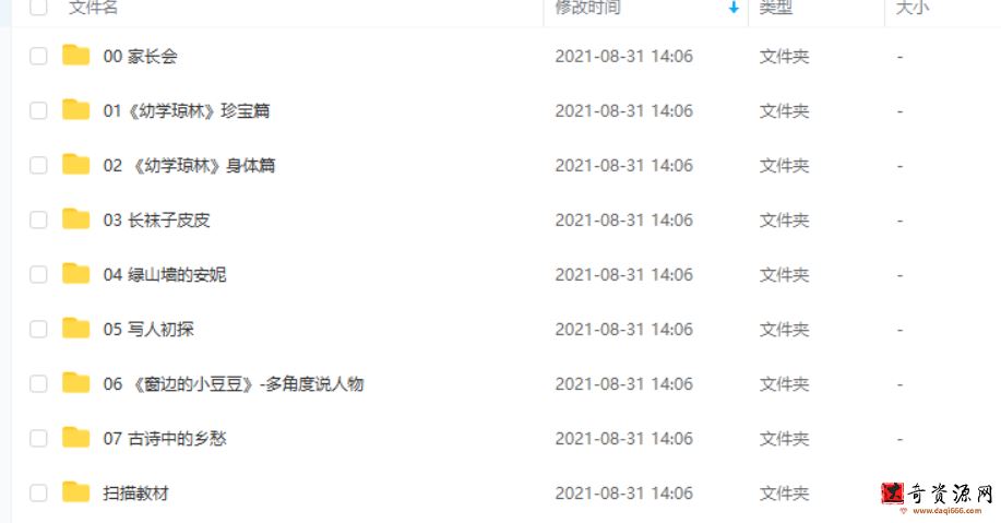 勤思在线 徐铭颖 2021 寒 二年级语文寒假培训班课程视频百度云下载