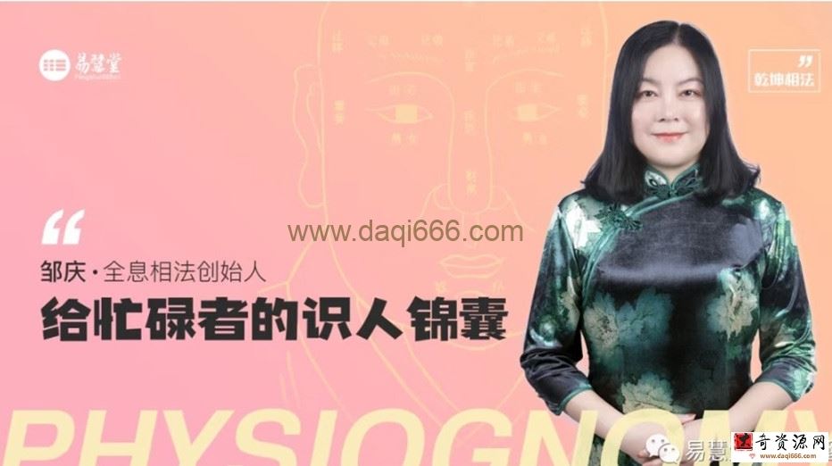 邹庆  给忙碌者的识人锦囊面相学简明入门教程
