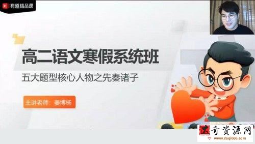 有道2021高二语文姜博杨寒假班