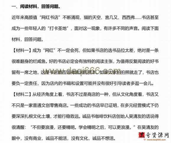 学而思乐读语文阅读材料分析题PDF