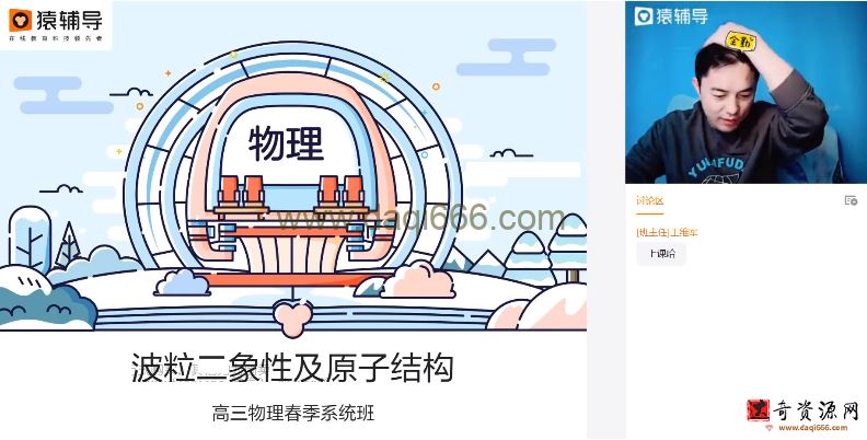 猿辅导2022高考高三物理郑少龙春季A+班
