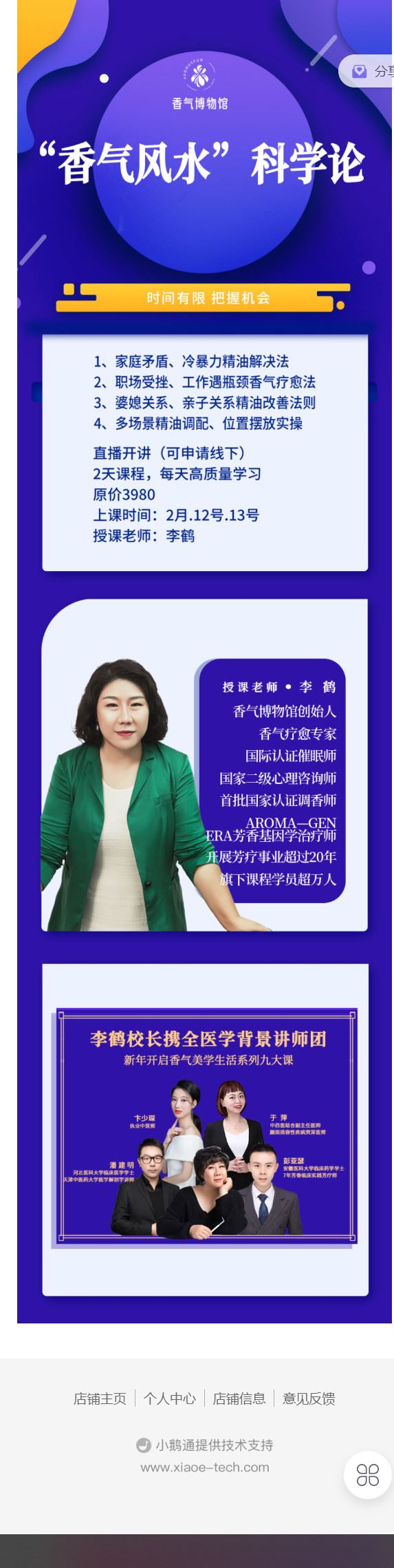 【红包]《香气博物馆921-《“香气风水”科学论》】
