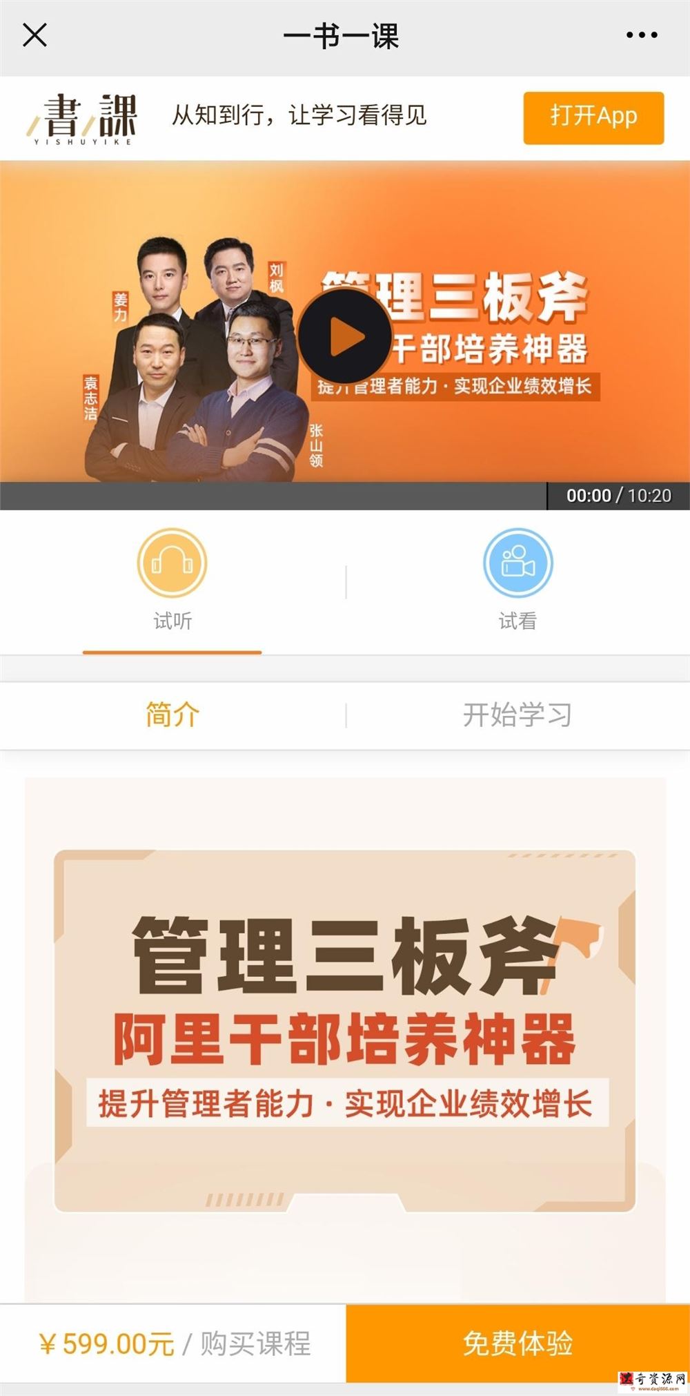 管理三板斧－－阿里干部培养神器