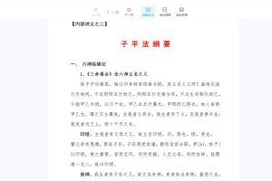 客舟堂子平命理初级录音文档+中级录音文档