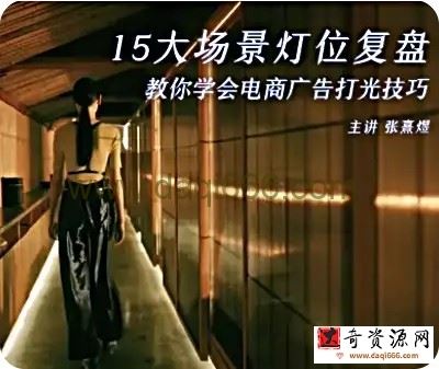 后浪电影-影视短视频电商打光课15讲